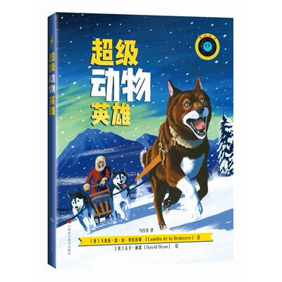 正版包邮 动物英雄 [英]卡米拉·德·拉·贝杜瓦耶（Camilla de la Bedoyere） 著 9787547869437 上海科学技术出版社