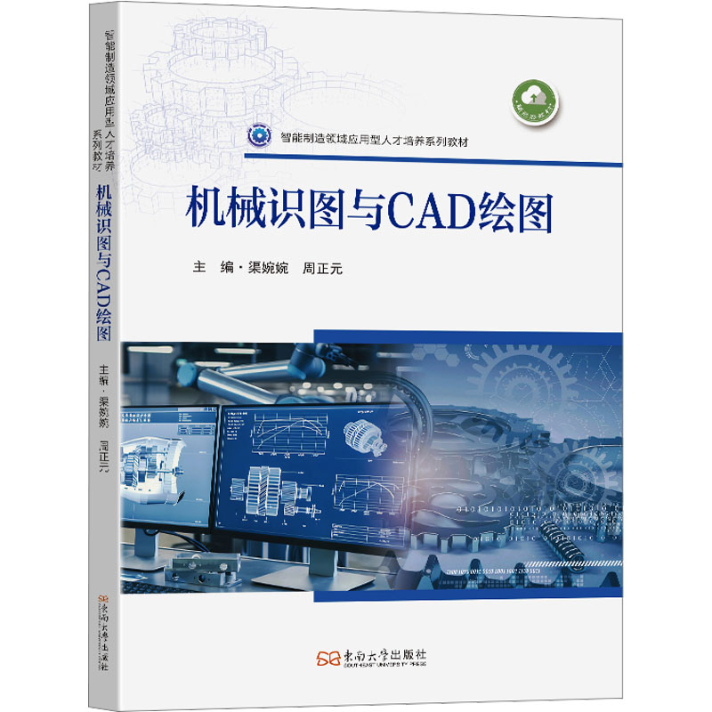 机械识图与CAD绘图 零基础入门 全彩图解 实战技巧 系统教程 经典解析 专业指导 行业通用 9787576618853