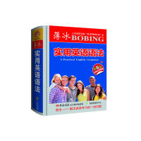 薄冰实用英语语法（第5版 袖珍）  [A Practical English Grammar] 薄冰语法 实用详解 新版修订 袖珍便携 语法规则 9787544097536