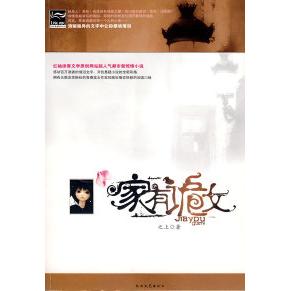 家有诡女 家庭诡异事件 女孩行为分析 心理深度解析 悬疑情节设计 家庭教育指南 亲子关系改善 成长困惑解答 9787806806326