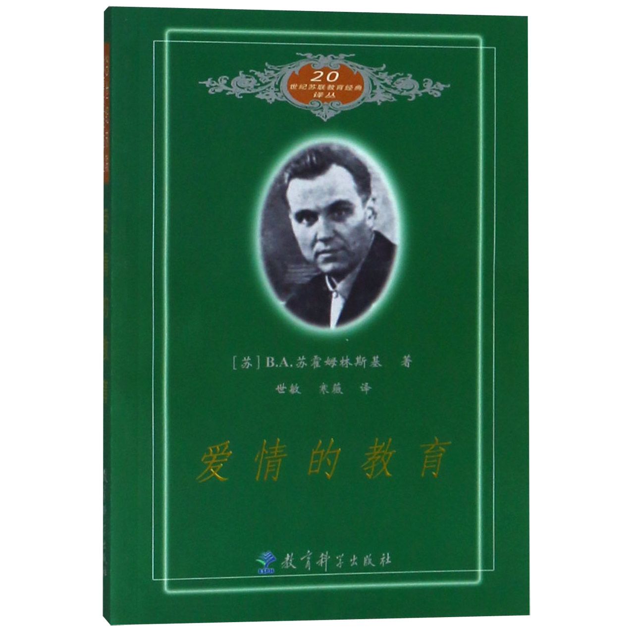 爱情的教育 爱情教育 情感成长 恋爱技巧 婚恋指南 青春爱情 经典名著 心灵疗愈 情感智慧 9787504121288