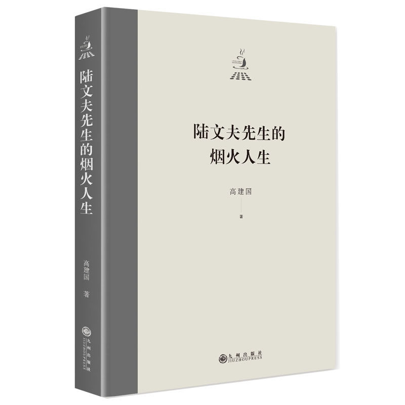 陆文夫先生的烟火人生 文学经典作品 散文精选赏析 人文关怀故事 生活细节描写 时代记忆变迁9787522522128