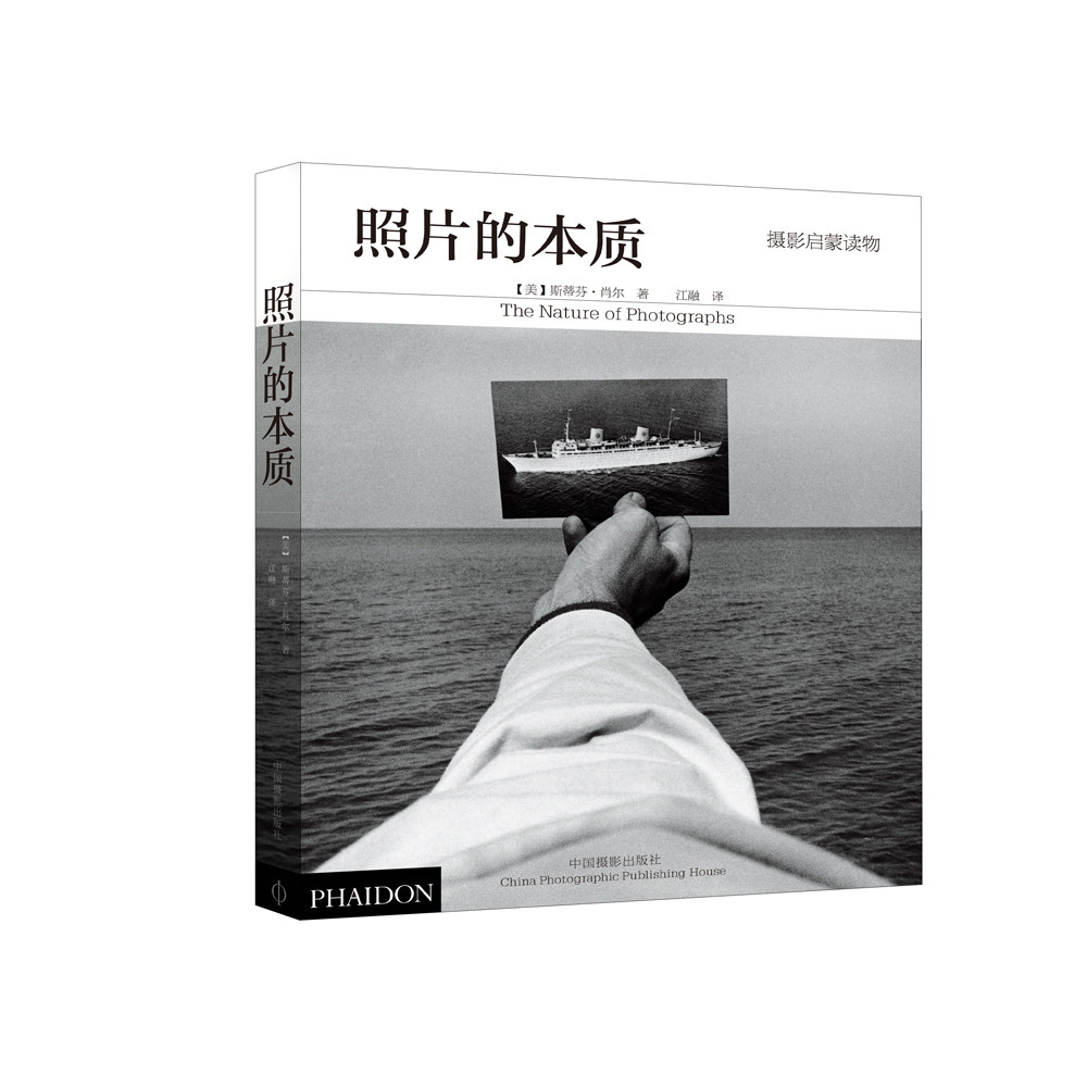 照片的本质(精) 照片本质解析 摄影艺术指南 光影构图技巧 专业拍摄教程 经典案例 数码后期 入门精通 精装典藏 9787802367296