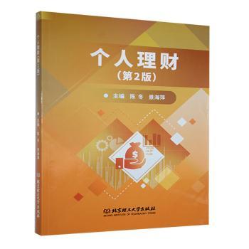 个人理财 入门指南 新手 理财思维 实用工具 财富管理 家庭财务 经典案例 技巧 财务规划9787576332537