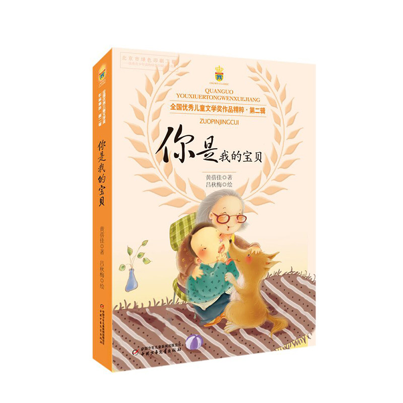 你是我的宝贝 亲子沟通技巧 育儿指南书籍 宝贝成长记录 家庭情感陪伴 温馨育儿故事 亲子互动方法 育儿心得分享 9787514822441