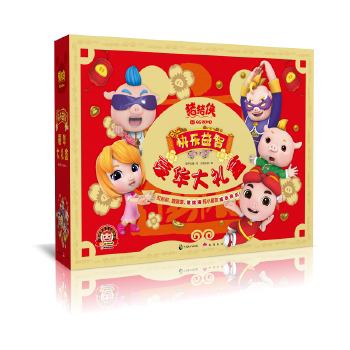 猪猪侠·快乐益智豪华大礼盒 猪猪侠IP 益智玩具套装 豪华大礼盒装 儿童礼物精选 亲子互动游戏 动手能力培养 9787514513523