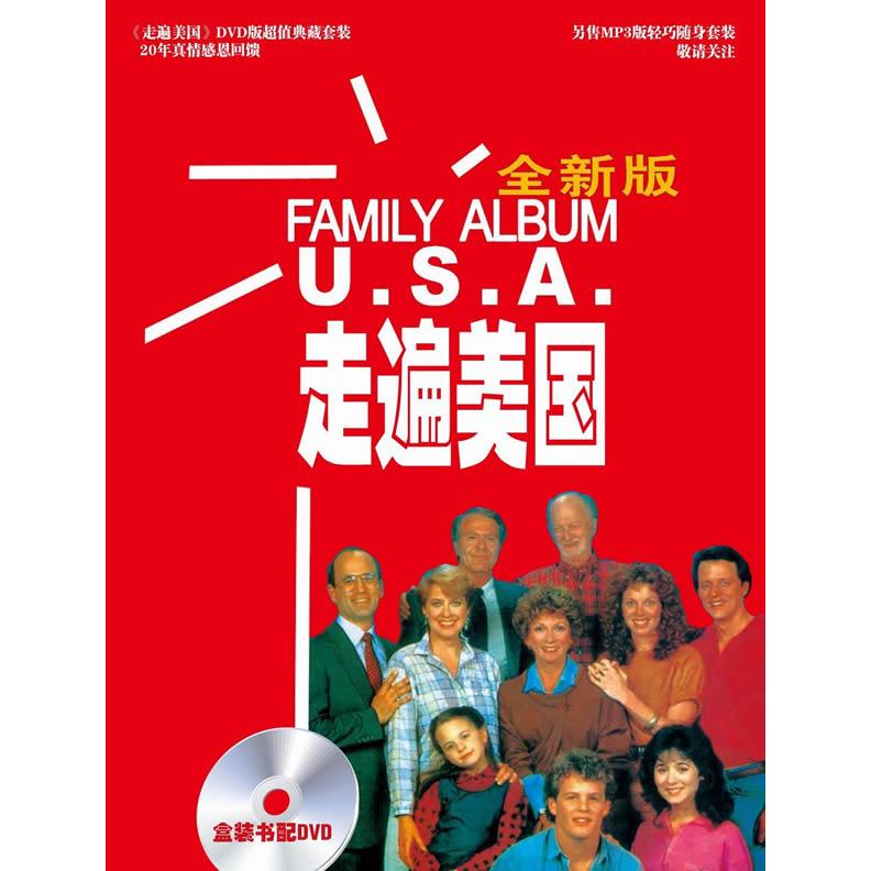 走遍美国(附光盘及辅导上下全新版)(精) 英语教材 美国口语教程 附光盘辅导资料 全新版上下册 9787560044231