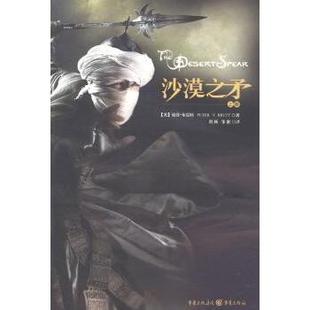 9787229071721 社 美 Brett Peter 沙漠之子 彼得·布雷特 重庆出版 正版 著 包邮