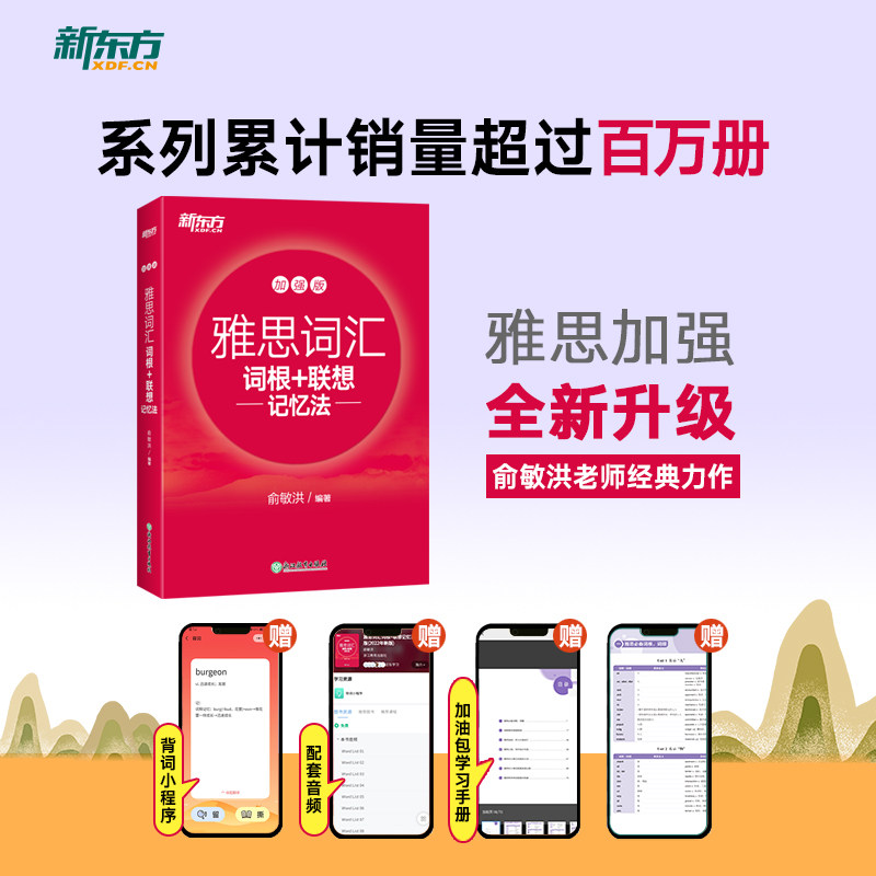 雅思词汇词根+联想记忆法 加强版 雅思6.5+冲刺备考 词根联想双法 新频词 便携口袋书 9787572232961