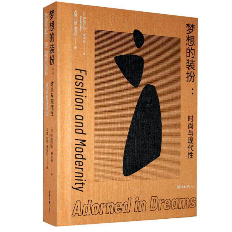 梦想的装扮 时尚穿搭指南 创意手工教程 家居装饰灵感 美妆造型技巧 个人风格塑造 色彩搭配法则 梦想装扮手册 9787568923996