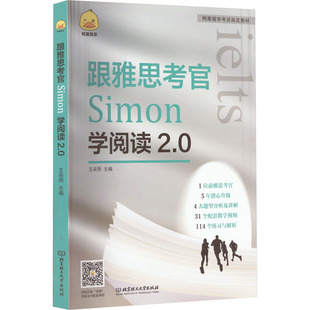正版包邮 跟雅思考官Simon学阅读2.0 王辰雨 9787576317473 北京理工大学出版社