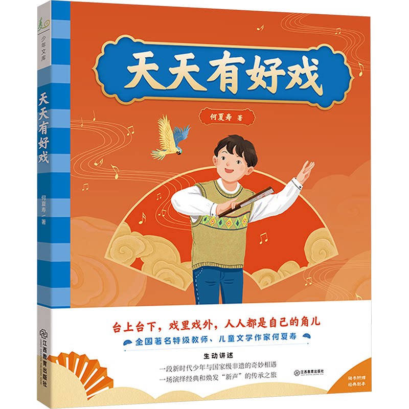 天天有好戏 (与天天玩童话一脉相承少年天天和伙伴们与非遗的奇妙相遇) (与天天玩童话一脉相9787570544530
