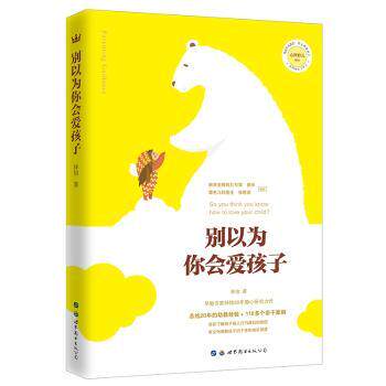 正版包邮 别以为你会爱孩子 林怡著 9787519240387 世界图书出版西安有限公司