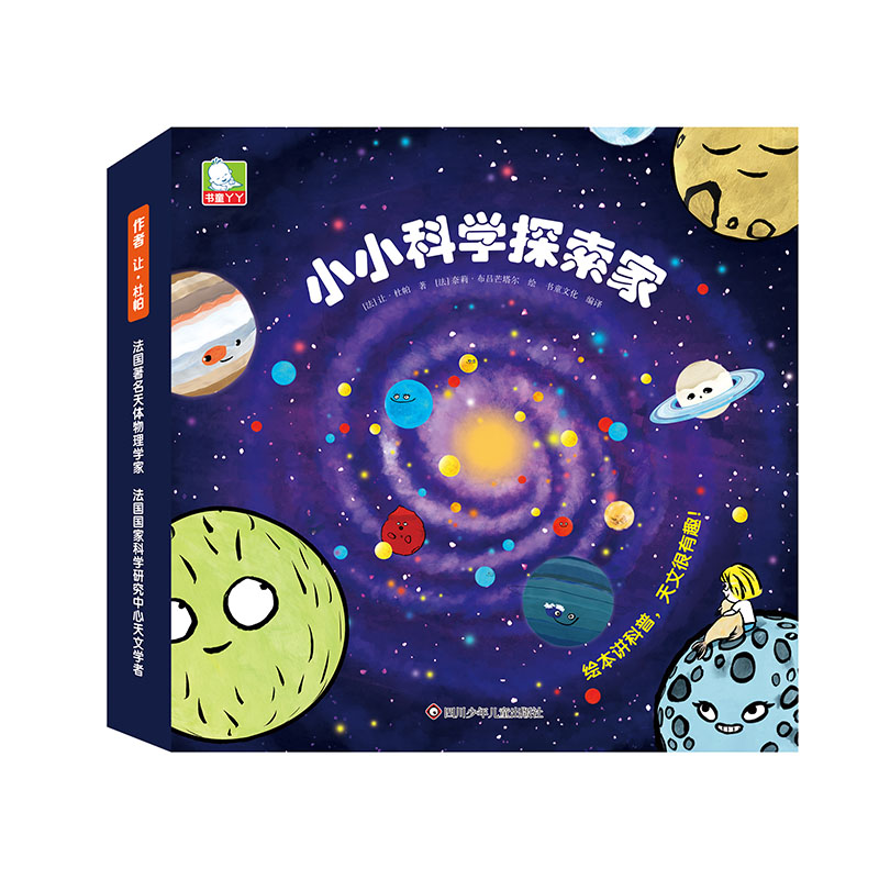 正版包邮 小小科学探索家.第3辑(9册组套) 让·杜帕 奈莉·布吕芒塔尔 书童文化 9787572800795 四川少儿