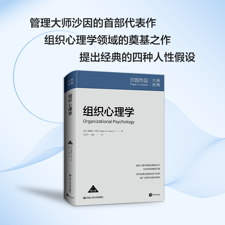 组织心理学第三版 企业管理者HR职场新人 第三版更新案例分析 解读实用工具 9787300334752