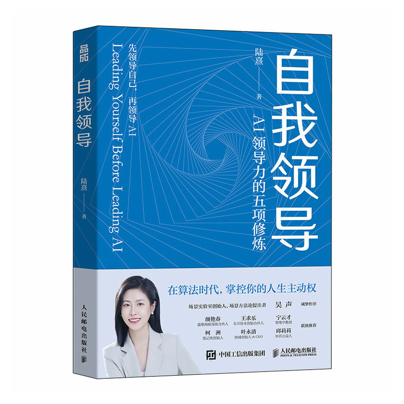 自我领导 职场拖延终结者 学生效率提升 家庭时间管理指南 解决目标不明确 ISBN9787115671516