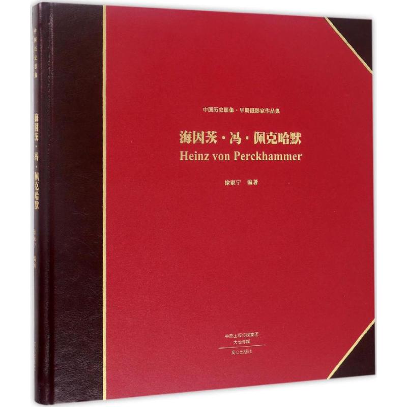 海因茨·冯·佩克哈默 控制论著作 系统科学经典 学术思想集大成 未来学深度解读 科学史研究资料 哲学思维启发 9787551012584