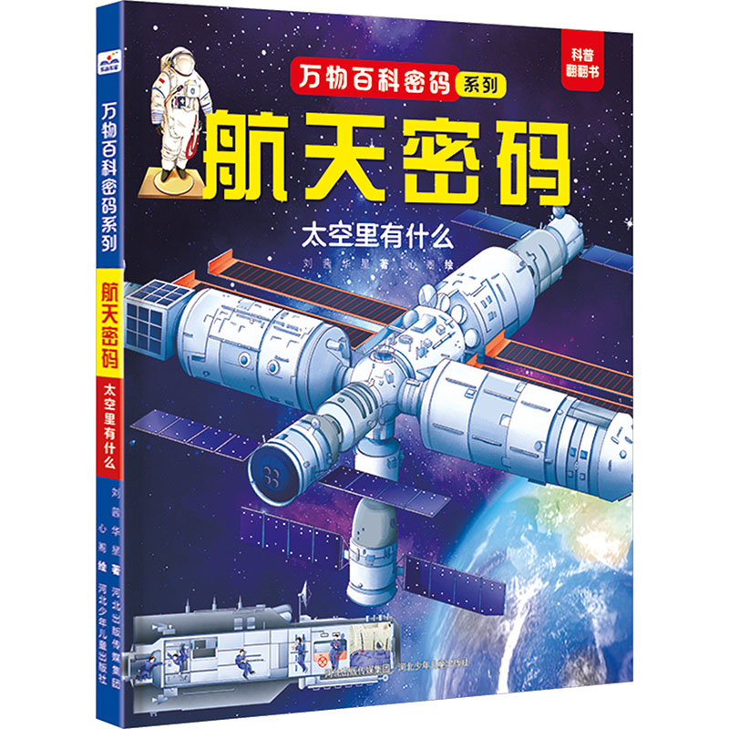 特种兵学校安全自救漫画(2)-绝境逃生 特种兵学校 安全自救漫画 绝境逃生 儿童安全 自救技巧 生存知识 漫画教学 9787559572523