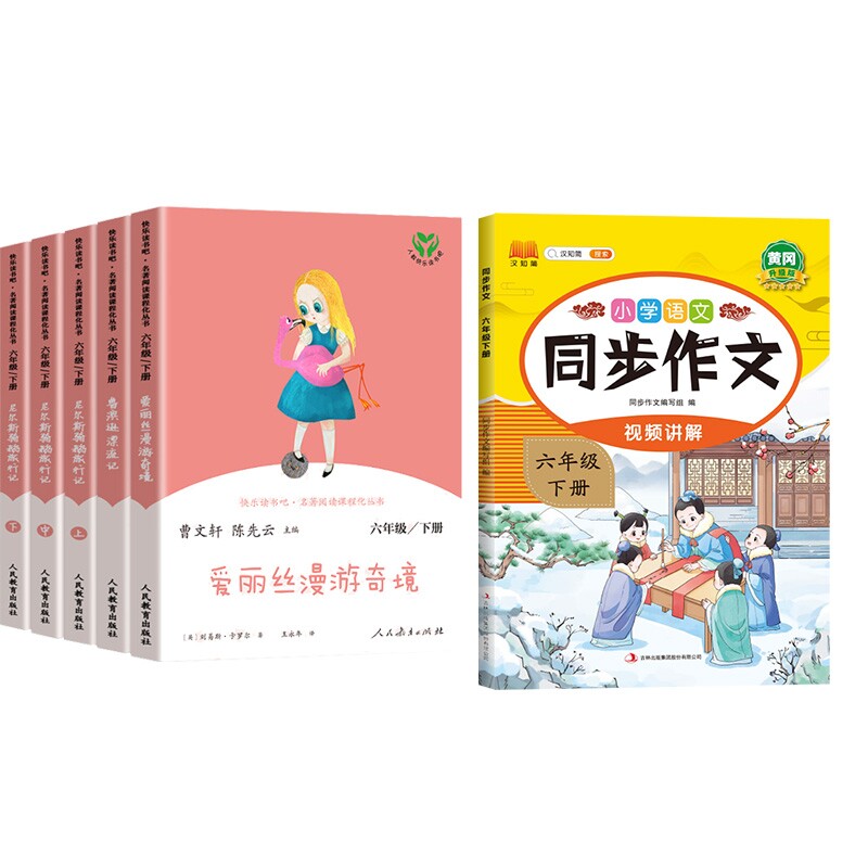 人教读书吧六下同步作文 同步辅导 提升写作 高分范文 经典案例 教材同步指导 名师手把手教9787573143945