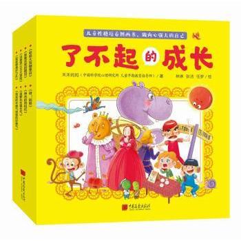 了不起的成长 儿童成长 学生成长指南 职场成长秘籍 家长成长宝典 全彩成长图解 经典成长案例9787514616163