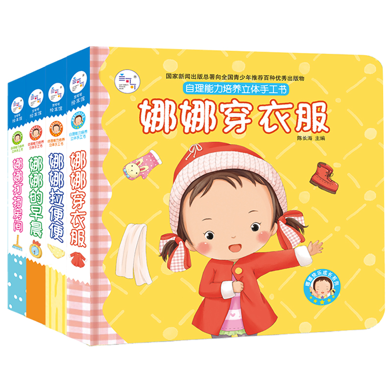 娜娜打扫房间 习惯养成技巧 亲子互动游戏 精美手绘插画 3-6岁适用 培养秩序习惯 趣味生活故事 生活常识启蒙9787209126946