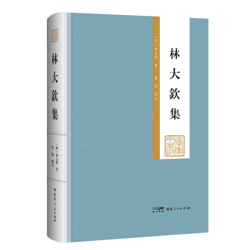 林大钦集 思想精髓 经典作品 文学典范 历史研究 学术思想 传世佳作 生平事迹 文化传承 人文经典9787218176260