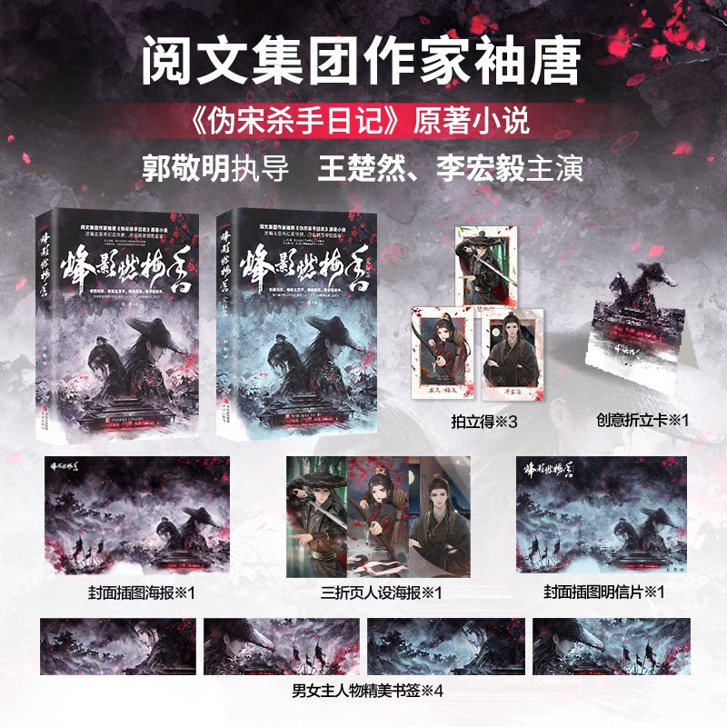 正版包邮 烽影燃梅香1+2(结4册)(阅文作家袖唐 影视原著 郭敬明导演 王楚然李宏毅主演) 袖唐 著, 悦读纪 出品