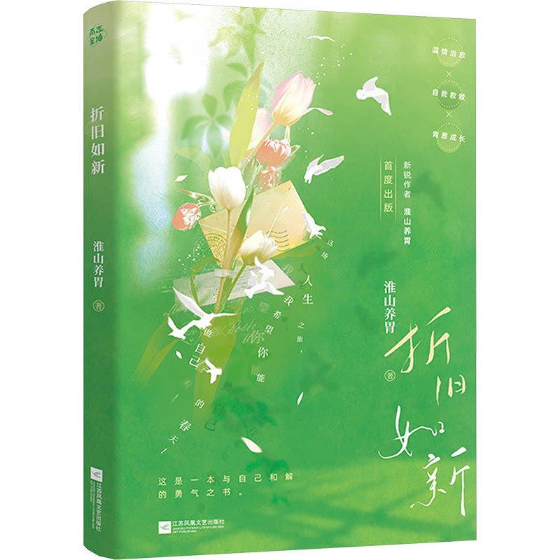 折旧如新 旧物焕新技巧 实用技巧 生活美学 修复指南 全彩图解 创意改造 细节修复 家居焕新 旧物新生9787559489173