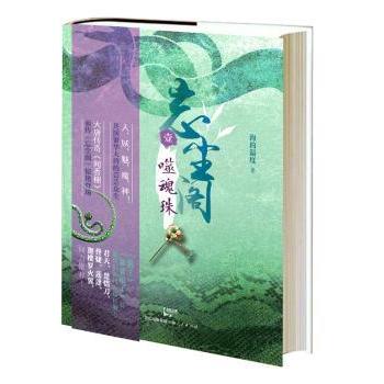 忘尘阁(1)(噬魂珠) 奇幻冒险 神秘元素 角色成长 精彩章节 深度解析 经典故事 剧情跌宕 情节紧凑9787208123687