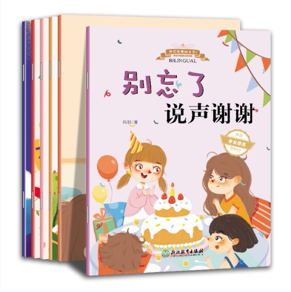 正版包邮 双语情商培养绘本辑~妈妈辛苦了 冯影 9787572217517 浙江教育