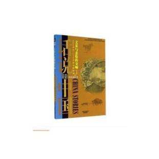 9787545212709 社有限公司 交响 上 程郁 中国故事 文采与悲怆 960年至1279年 上海锦绣文章出版 正版 张和声 包邮