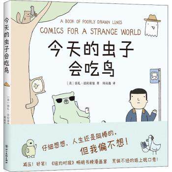 今天的虫子会吃鸟 趣味生物科普 虫子吃鸟颠覆认知 自然现象解析 儿童科学启蒙 生物链知识 趣味自然故事 9787541098628