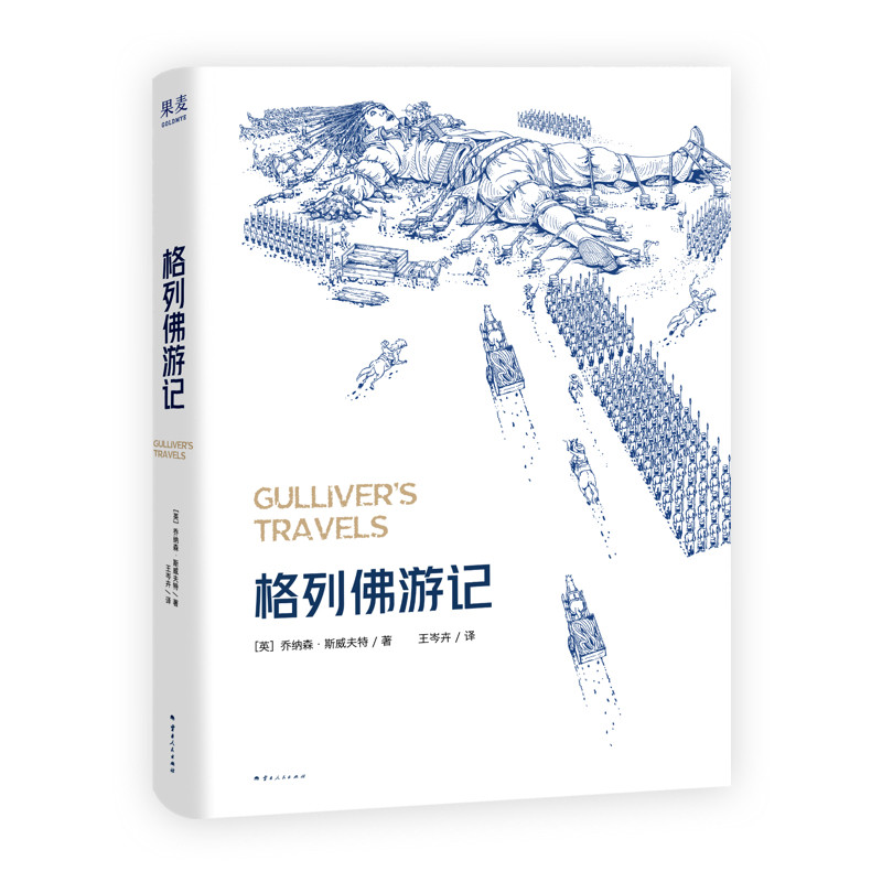 格列游记(2025)小学生科普启蒙书 2025新版精美插图 激发好奇心 知识拓展 精装硬壳 9787222224780