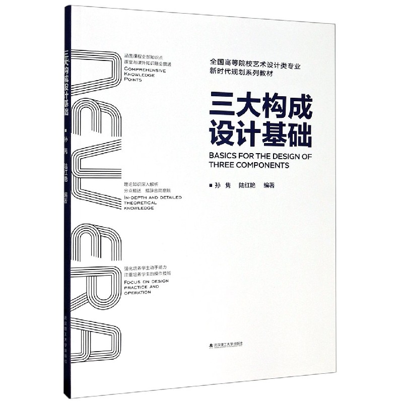 构成设计基础 设计基础教程 平面构成基础 色彩构成详解 立体构成入门 设计原理系统 艺术设计教材 零基础学设计 9787562962144