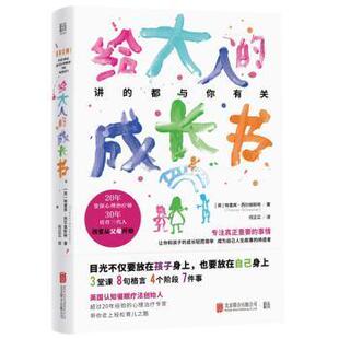 成长书特雷弗·西尔维斯特北京联合出版 给大人 有限责任公司9787559644664 父母家长 特雷弗·西尔维斯特 正版 英 包邮