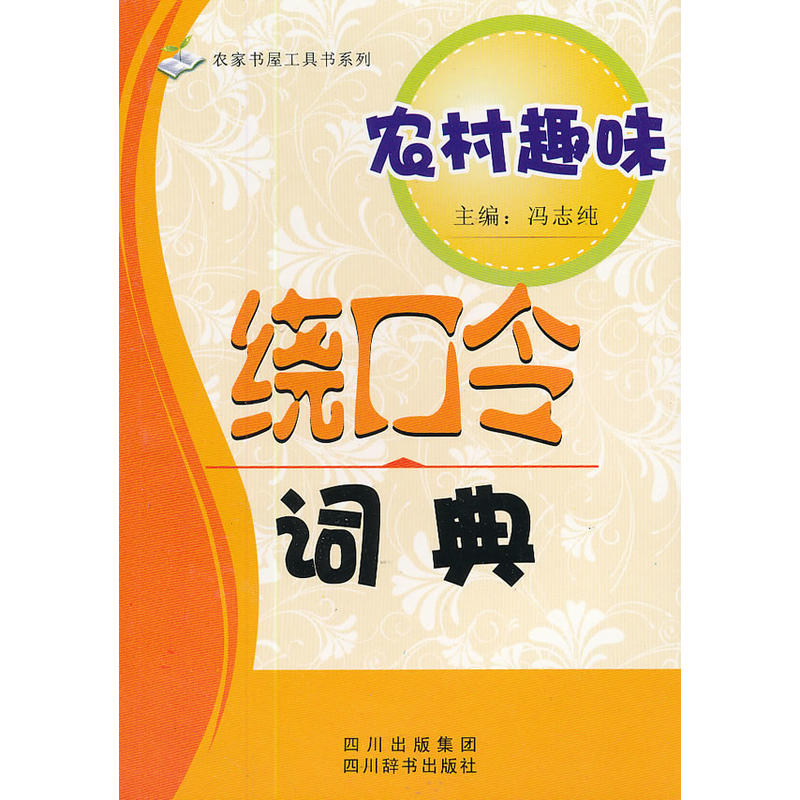 小学生成语 小学生成语书 成语故事详解 成语解释大全 经典成语集 语文 拼音插图辅 写作素材积累 9787806825075