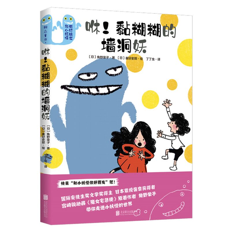 咻! 黏糊糊的墙洞妖 儿童绘本 墙洞妖故事 黏糊妖怪形象 奇幻冒险情节 睡前故事书 子读绘本 想象力培养 9787559648631