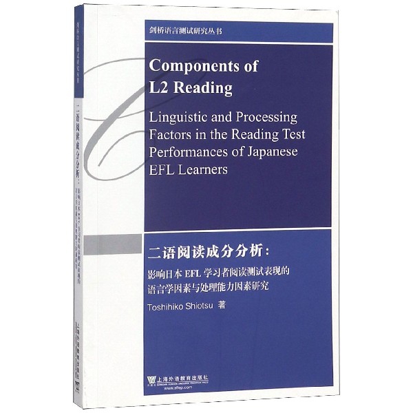 正版包邮 二语阅读成分分析--影响日本EFL学习者阅读测试表现的语言学因素与处理能力因素研究(英 [日] 盐津敏彦 著