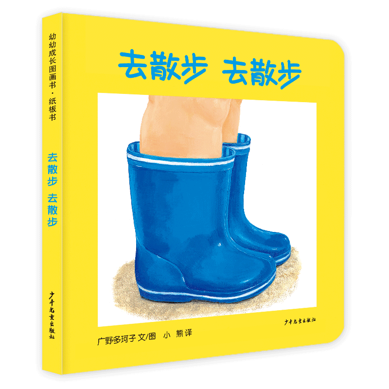 去散步 去散步 亲子散步 治愈散步 城市漫步 自然散步 慢生活书 心灵放松 全彩插画 子读 9787558903274
