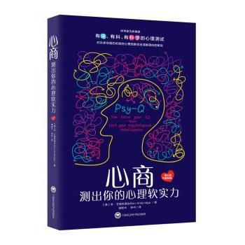 心商 心商提升指南 情商培养教程 情绪管理技巧 心智成长手册 心理韧训练 人际关系优化 成功心态法则 9787552012217