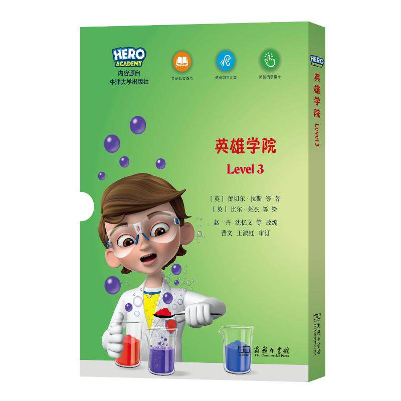 X计划英雄学院英语分级读物(LEVEL3) 英语提升 趣味互动 经典案例 全彩插图 名师编写 课堂同步9787100246521