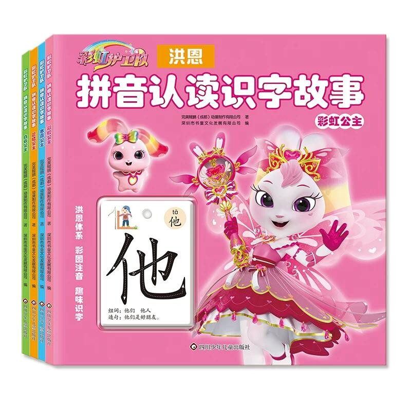 正版包邮 护卫队拼音认读识字故事（4册） 完美鲲鹏成都动漫制作有限公司|编者:深圳市书童文化发展有限公司| 9787572824999