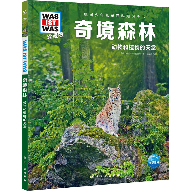 正版包邮 奇境森林 (德)安妮特·哈克巴斯 9787516528884 航空工业出版社