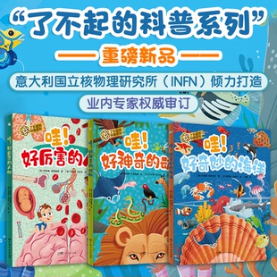 正版包邮 哇! 好奇妙的海洋 (意) 朱莉娅·佩萨文托著 9787218179131 广东人民出版社