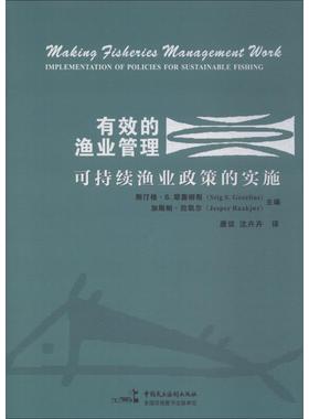 正版包邮 有效的渔业管理:可持续渔业政策的实施:implementation of policies for sustainable fishing edited