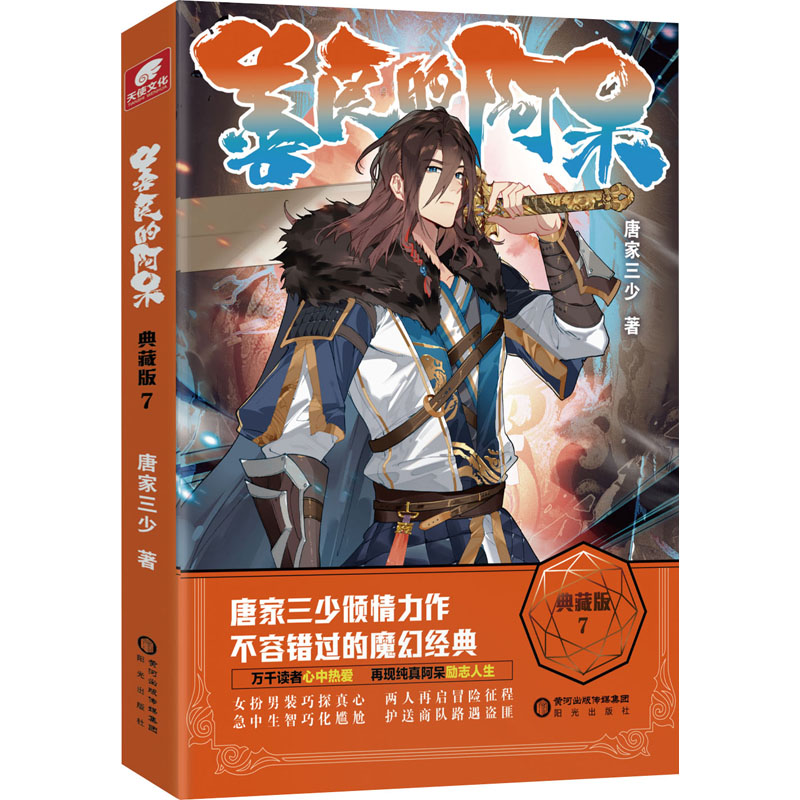 善良的阿呆7典藏版 小学生6-12岁成长书 阿呆系列第7册 硬壳精装典藏版 培养善良品格 9787552562439