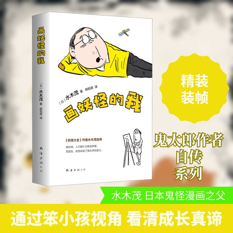 画妖怪的我 小学生绘画启蒙书 3-12岁创意涂鸦教程 亲子互动精美插图 ISBN9787544293969