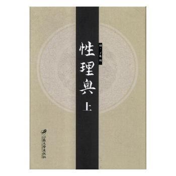 理奥:(明)天启六年刊 明代天启刊本 理学经典著作 哲学思想解析 古籍复刻版本 宣纸印刷工艺 线装古籍原貌 9787568408240