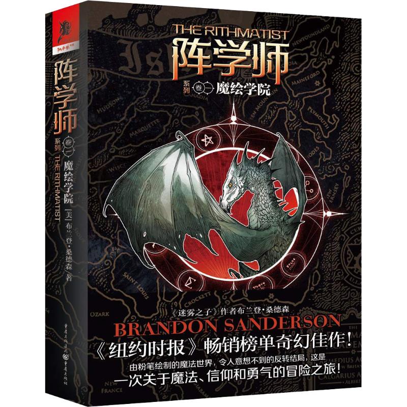 正版包邮 魔绘学院 (美)布兰登·桑德森(Brandon Sanderson) 9787229133337 重庆出版社