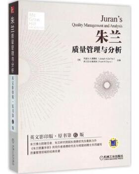 正版包邮 朱兰质量管理与分析:英文版 (美)约瑟夫 A.德费欧(Joseph A. De Feo)，(美)弗兰克 M.格里纳（Frank M. Gryna）主编